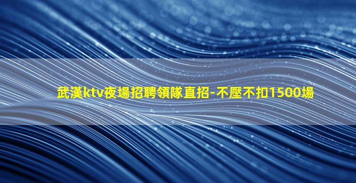 酒泉夜總會招聘