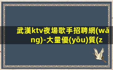 貴陽KTV招聘