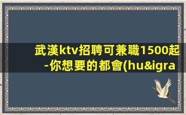平頂山夜總會(huì)招聘