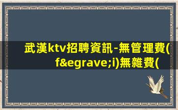 常德KTV招聘