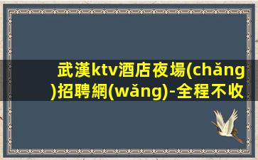 承德酒吧招聘