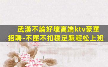 六安KTV招聘