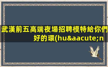 齊齊哈爾KTV招聘