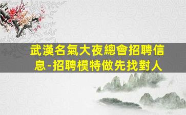 西安夜總會招聘