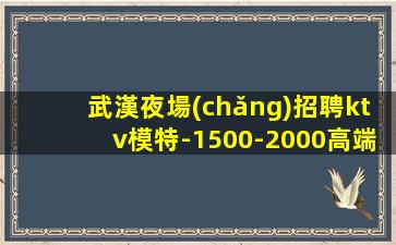 唐山KTV招聘