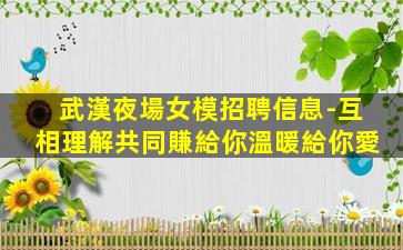 煙臺夜總會招聘