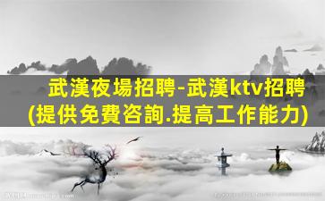 雅安夜場招聘