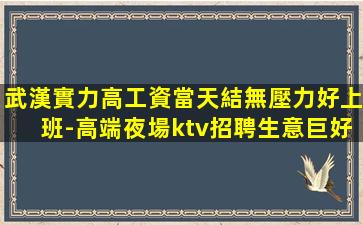 黑龍江夜總會招聘