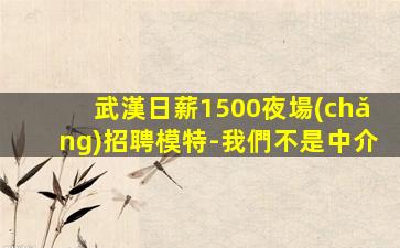 曲靖夜總會(huì)招聘