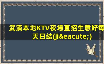 佳木斯夜總會招聘