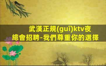 鄂州KTV招聘