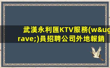 鞍山夜場招聘