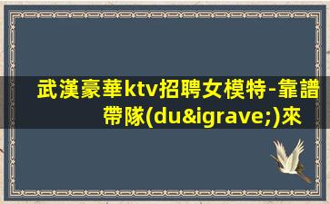 鄂爾多斯夜總會(huì)招聘