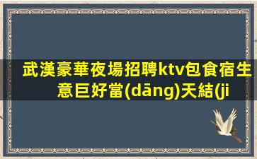 欽州KTV招聘