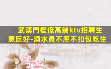 佳木斯KTV招聘