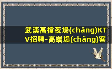 濟(jì)南KTV招聘
