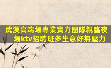 安順夜總會招聘