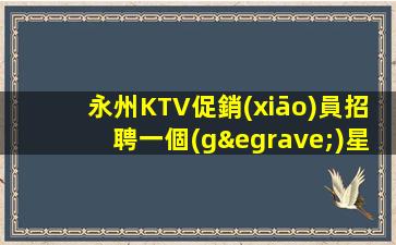 曲靖夜場(chǎng)招聘