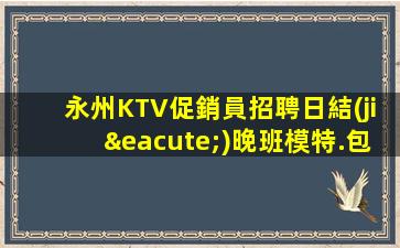 新疆夜場招聘