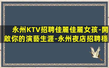 來賓夜場招聘