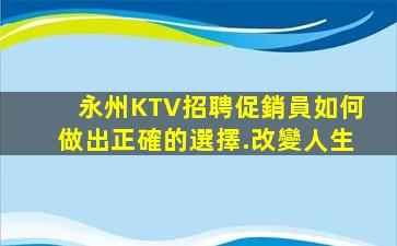 聊城KTV招聘