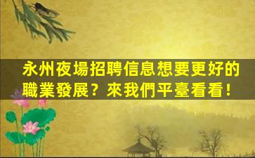 龍巖酒吧招聘