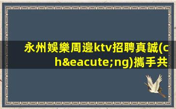 黃石酒吧招聘
