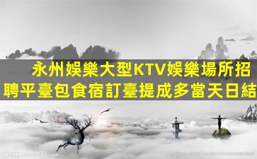 晉中KTV招聘