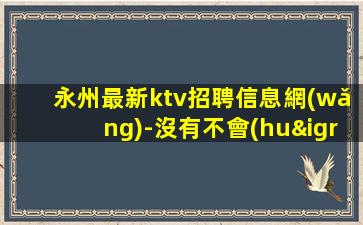 淮南夜場(chǎng)招聘