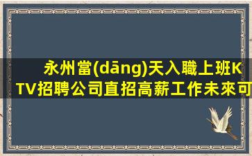 廈門夜場招聘