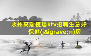 揚(yáng)州夜總會招聘