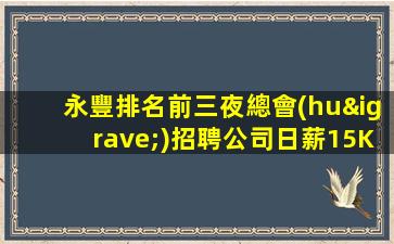 三沙KTV招聘