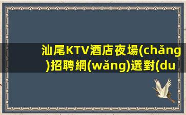 運(yùn)城夜場(chǎng)招聘
