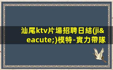 郴州夜總會招聘