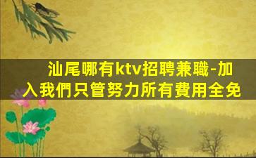湖北KTV招聘
