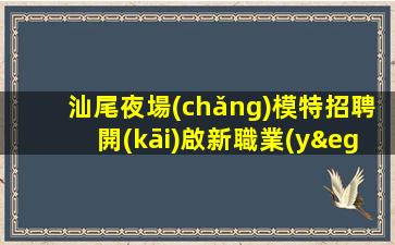 郴州酒吧招聘