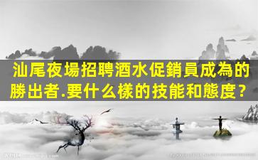 濮陽夜總會招聘