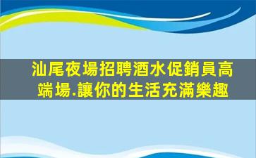 福州KTV招聘