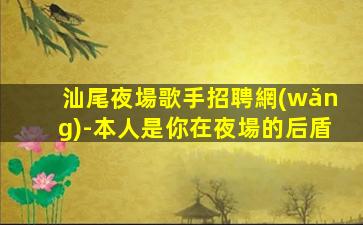 資陽夜場招聘