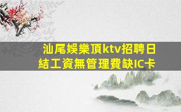 榆林KTV招聘