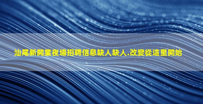 湘潭酒吧招聘