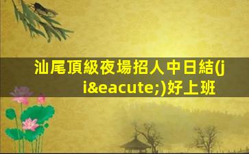 珠海KTV招聘