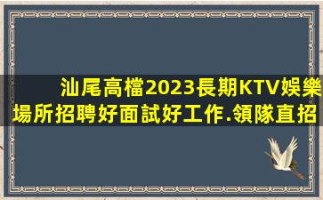 桂林夜場招聘