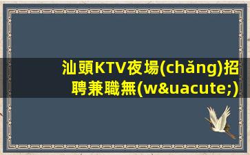 溫州夜場(chǎng)招聘