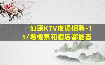 亳州夜總會招聘