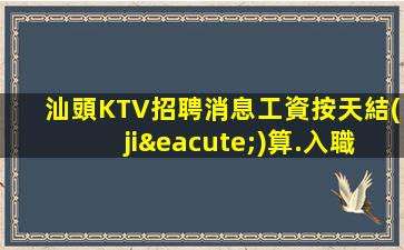 常州KTV招聘