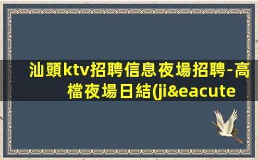 吉林KTV招聘
