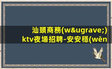 萍鄉(xiāng)夜場招聘