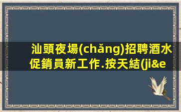襄陽(yáng)夜場(chǎng)招聘