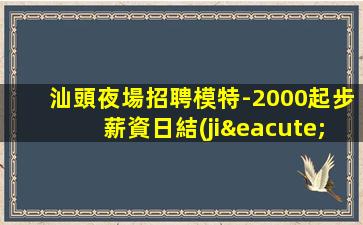 北京夜場招聘